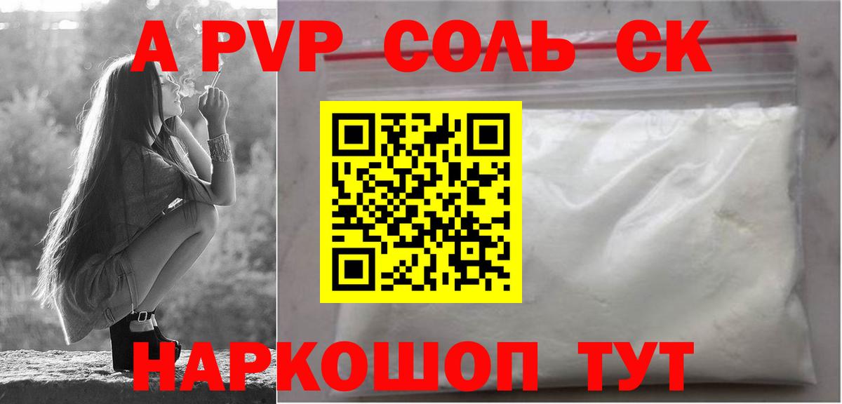 Alpha-PVP мука Джанкой