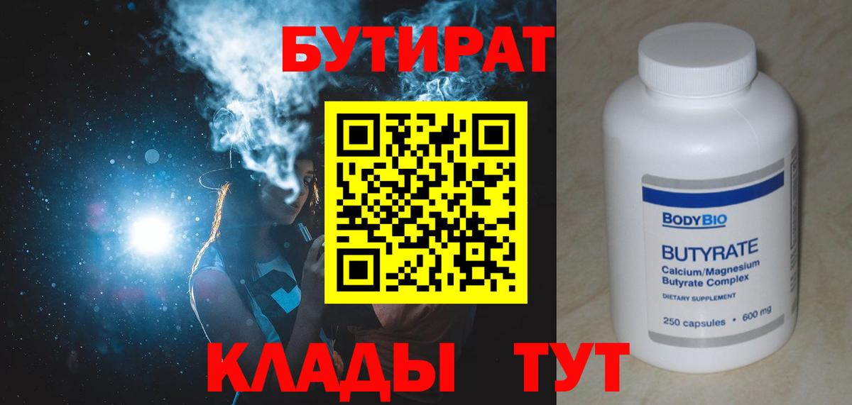 Бутират BDO Джанкой