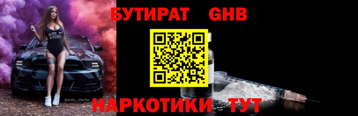 Джанкой  Бутират вода  Вход с VPN 