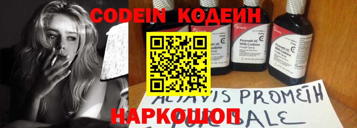 Codein напиток Lean (лин) Джанкой