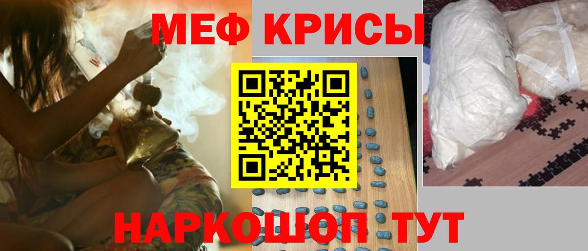 Мефедрон кристаллы Джанкой