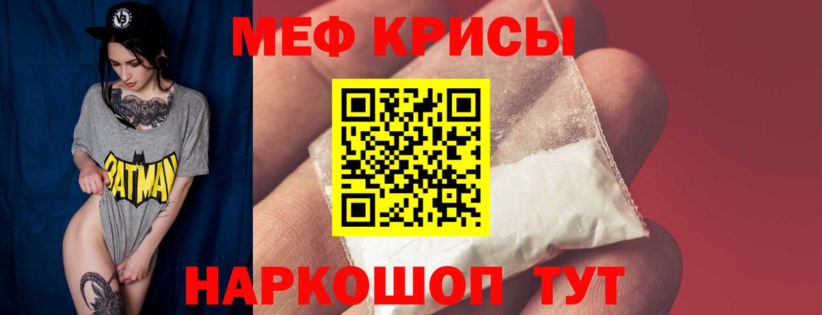 МЯУ-МЯУ  Мефедрон кристаллы  Меф мяу мяу  Вход с VPN  Джанкой 